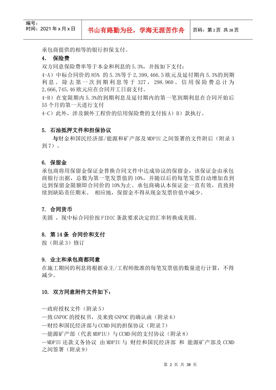 融资合同3D_第3页