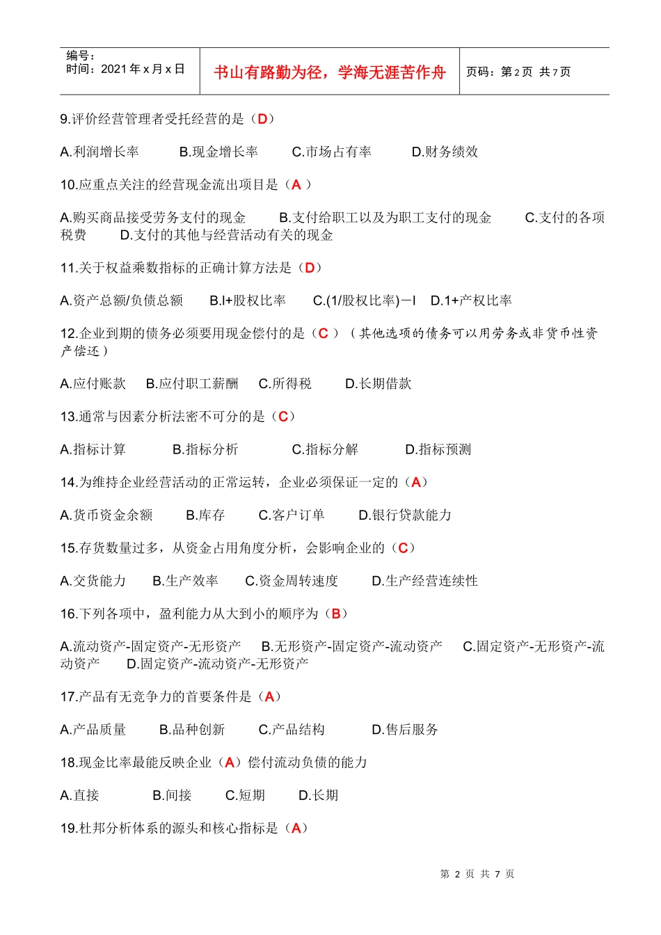 财务报表分析期中考试题目答案_第2页