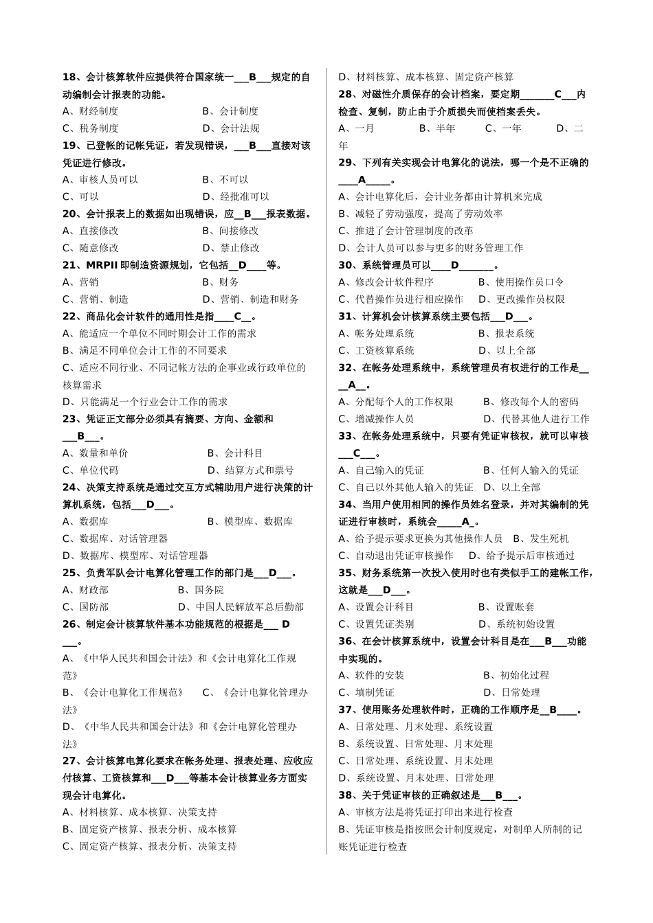 会计电算化习题集(XXXX)_第3页