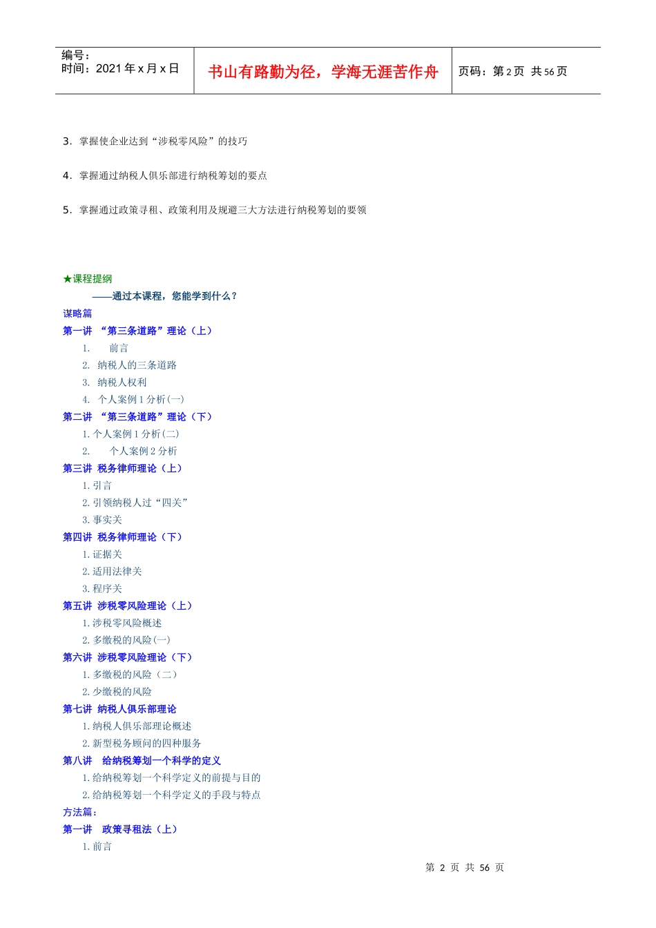 E05企业纳税筹划实务_第2页