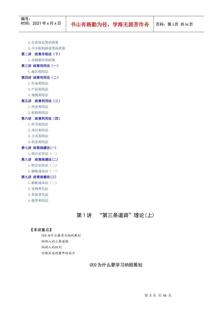 E05企业纳税筹划实务_第3页