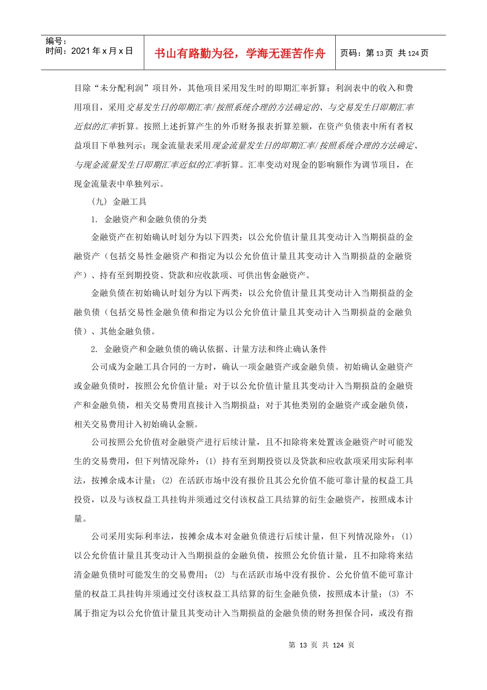 上市公司中期或年度财务报表附注样本3592609_第3页