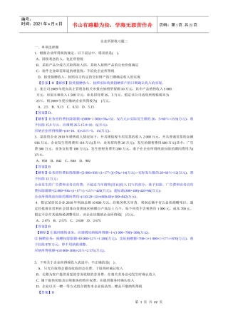 3企业所得税习题二和答案