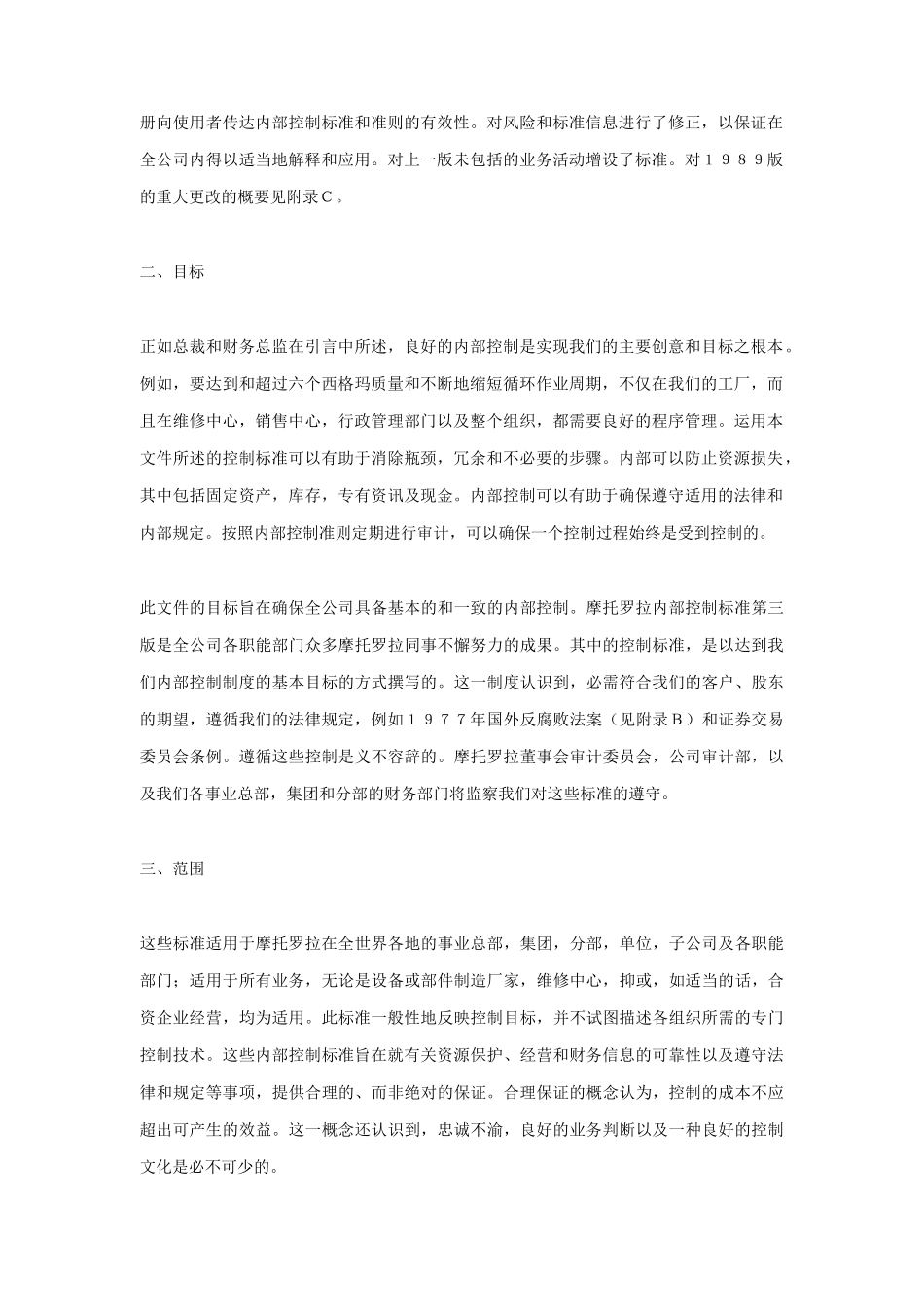 某公司内部控制标准_第2页