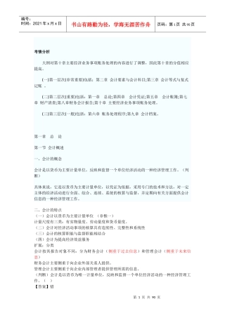 XXXX年宁波会计从业资格考试会计基础复习资料