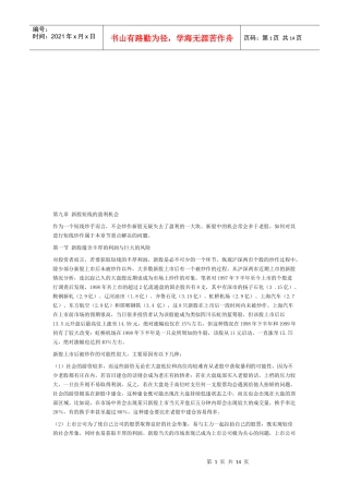 新股盈利机会之短线分析