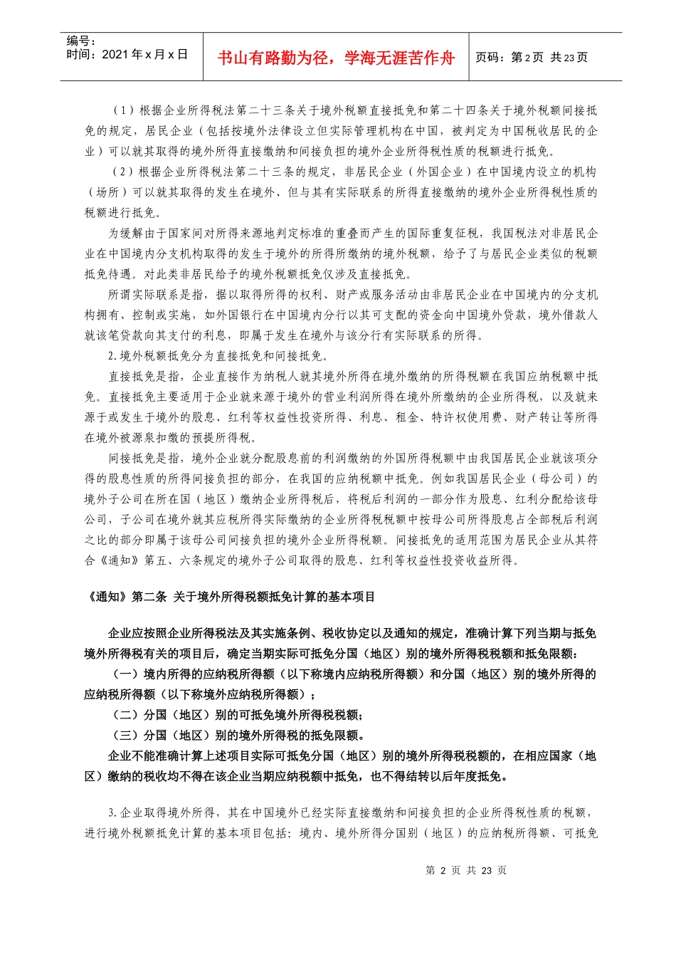 企业境外所得税收抵免操作指导书_第2页