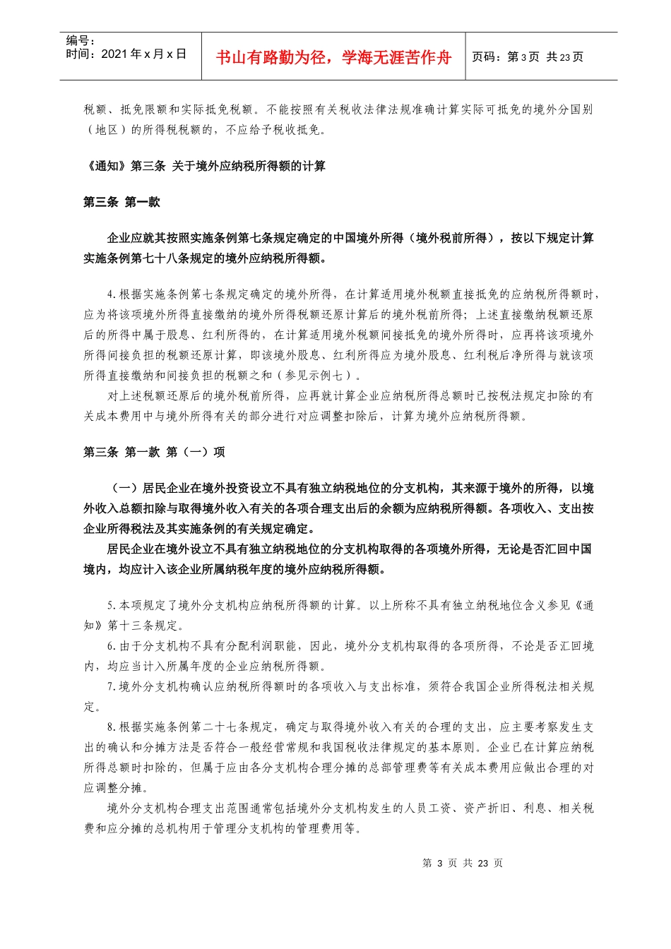 企业境外所得税收抵免操作指导书_第3页