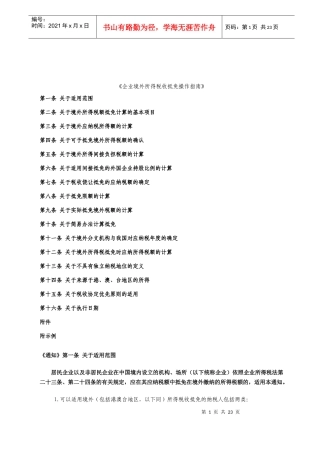 企业境外所得税收抵免操作指导书