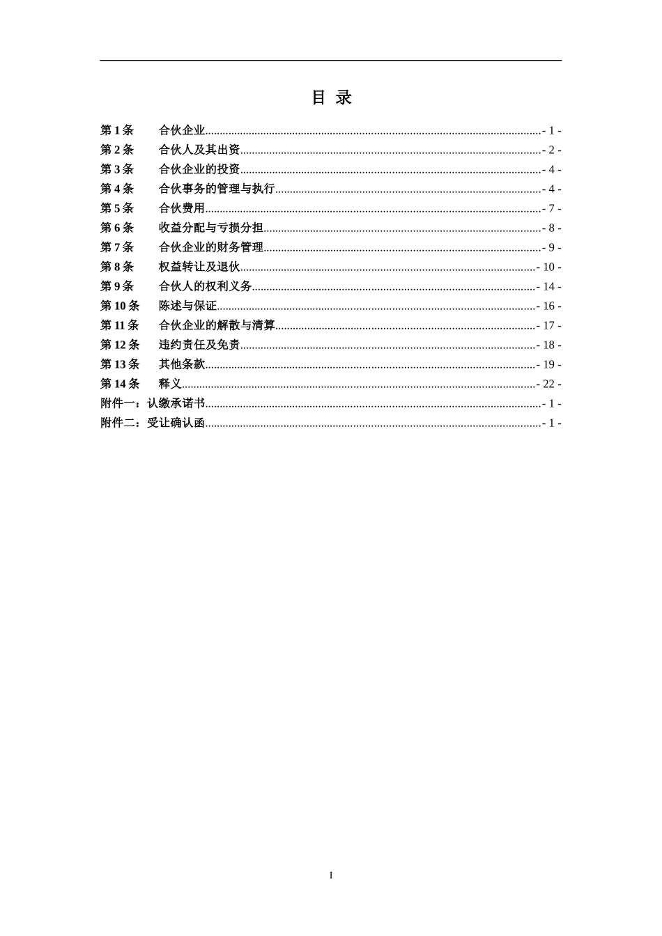 股权投资合伙协议_第2页