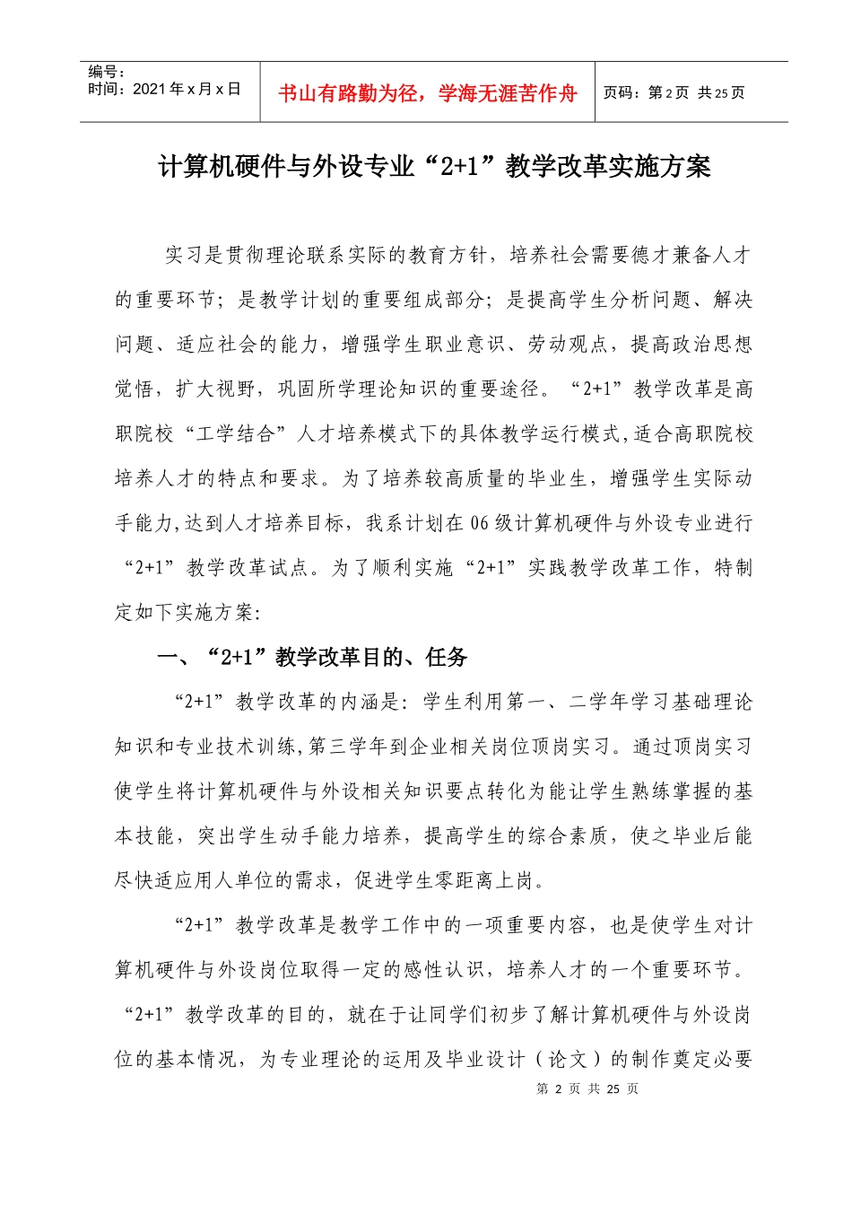 安徽工业经济职业技术学院计算机硬件与外设专业_第2页