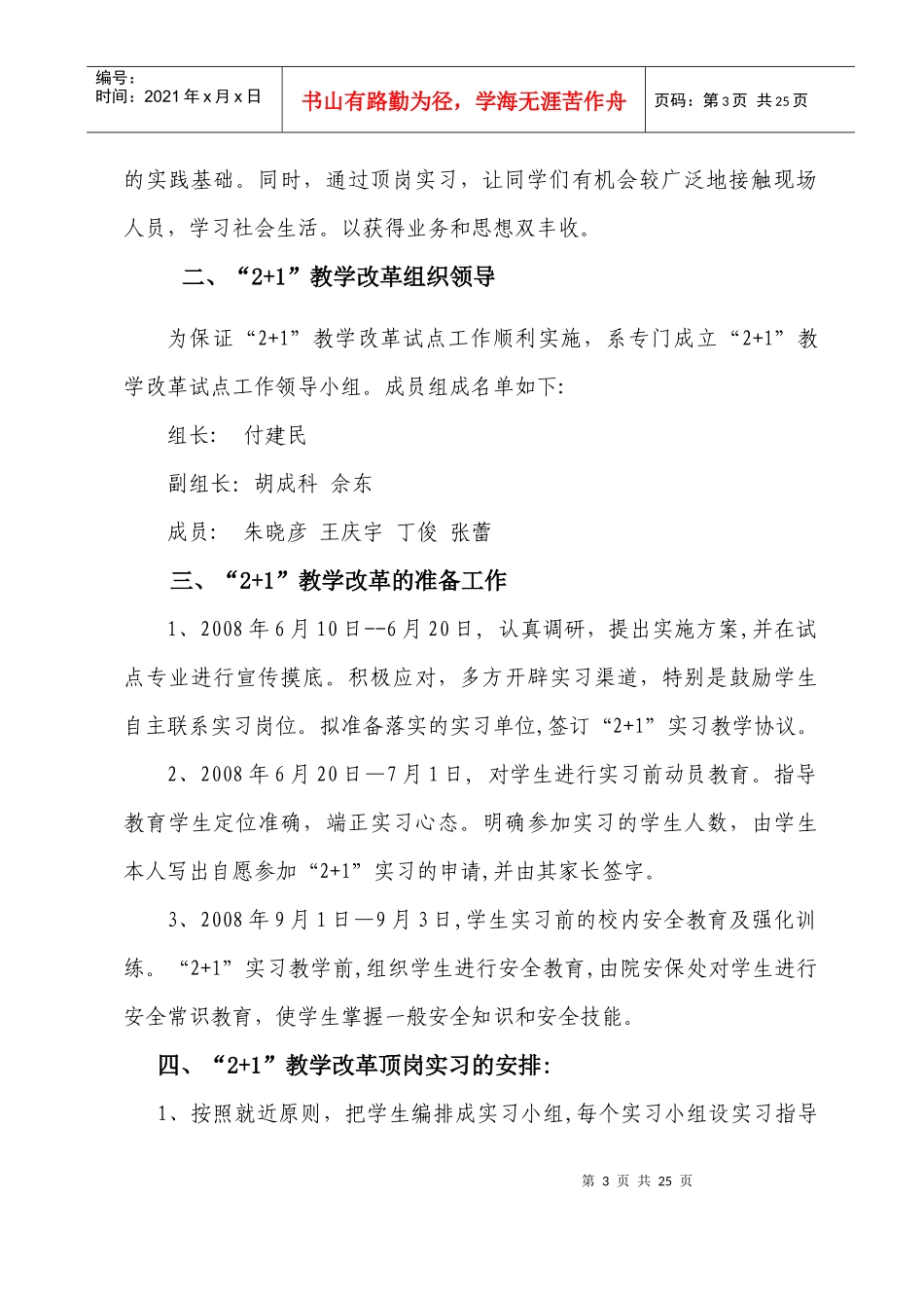 安徽工业经济职业技术学院计算机硬件与外设专业_第3页