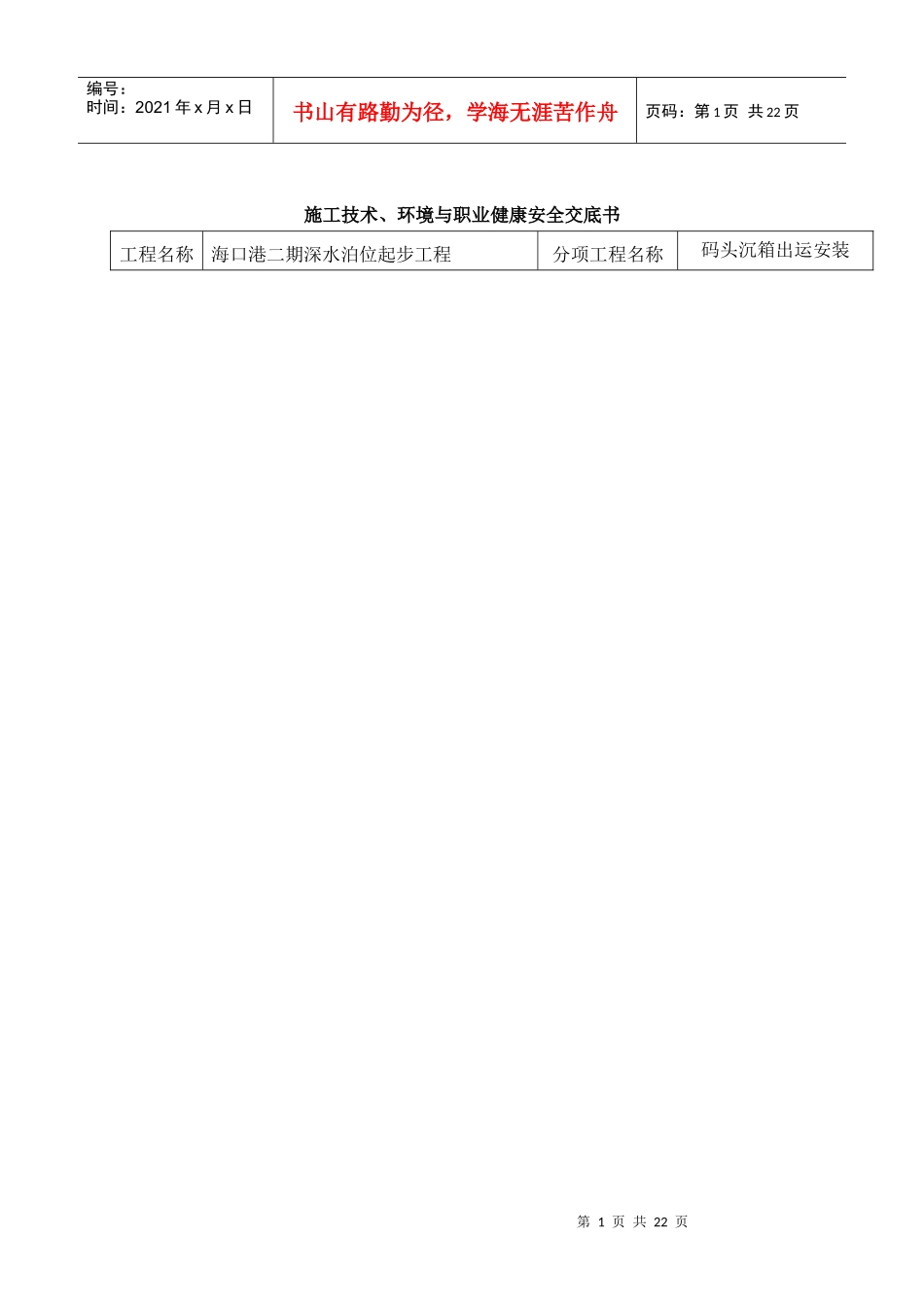 沉箱出运安装交底_第2页