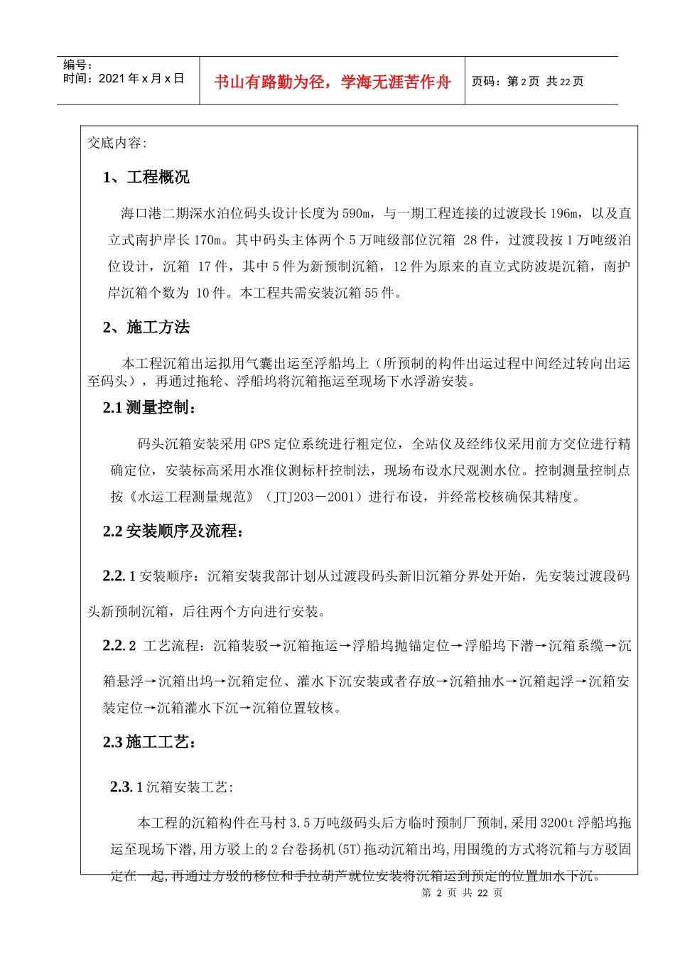 沉箱出运安装交底_第3页