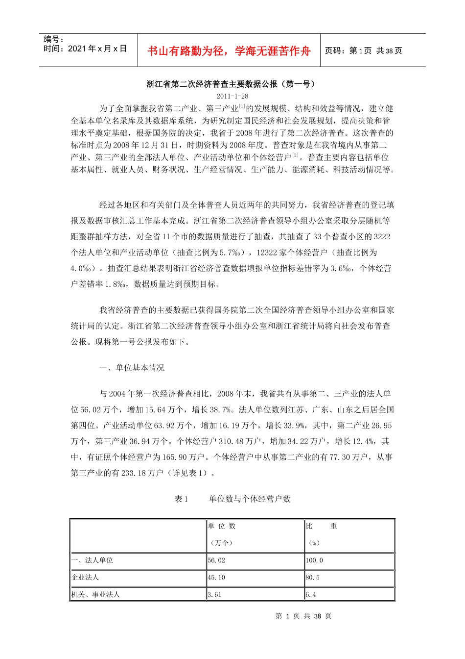 浙江省第二次经济普查主要数据公报_第1页