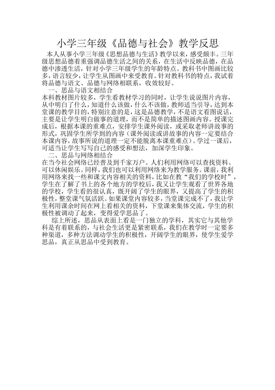 小学三年级品社教学反思_第1页