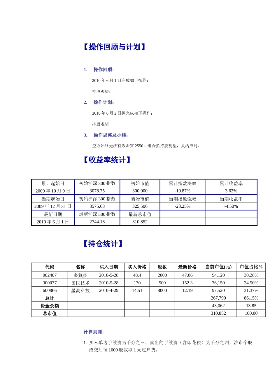 申银万国-投资组合建议积极版-100602_第3页