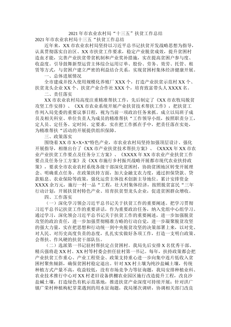 市农业农村局十三五扶贫工作总结_第1页