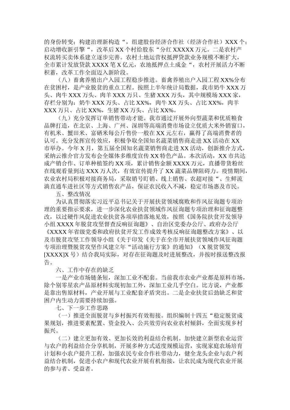 市农业农村局十三五扶贫工作总结_第3页