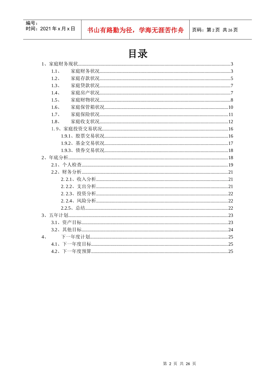 家庭理财实用表格_第2页