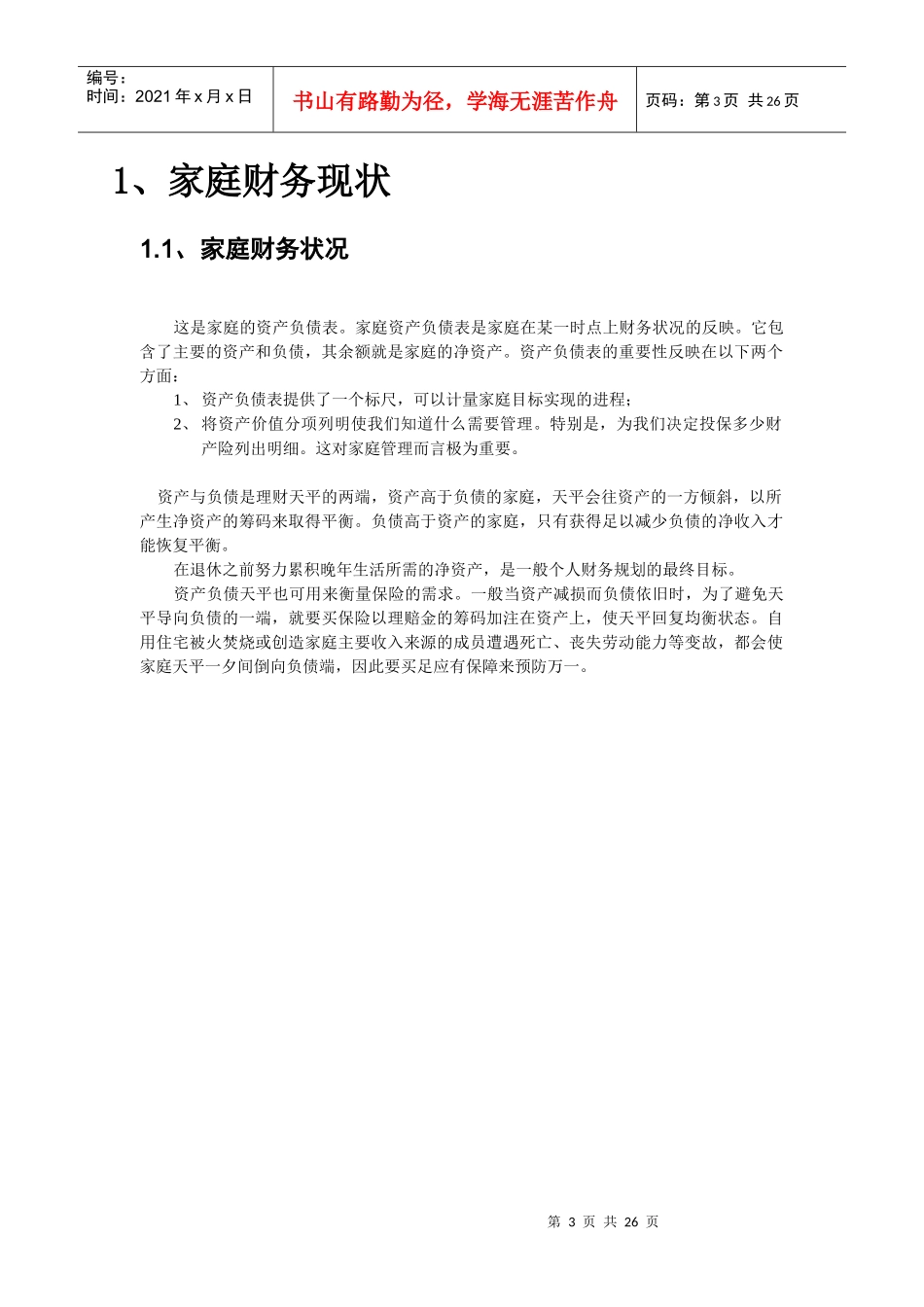 家庭理财实用表格_第3页