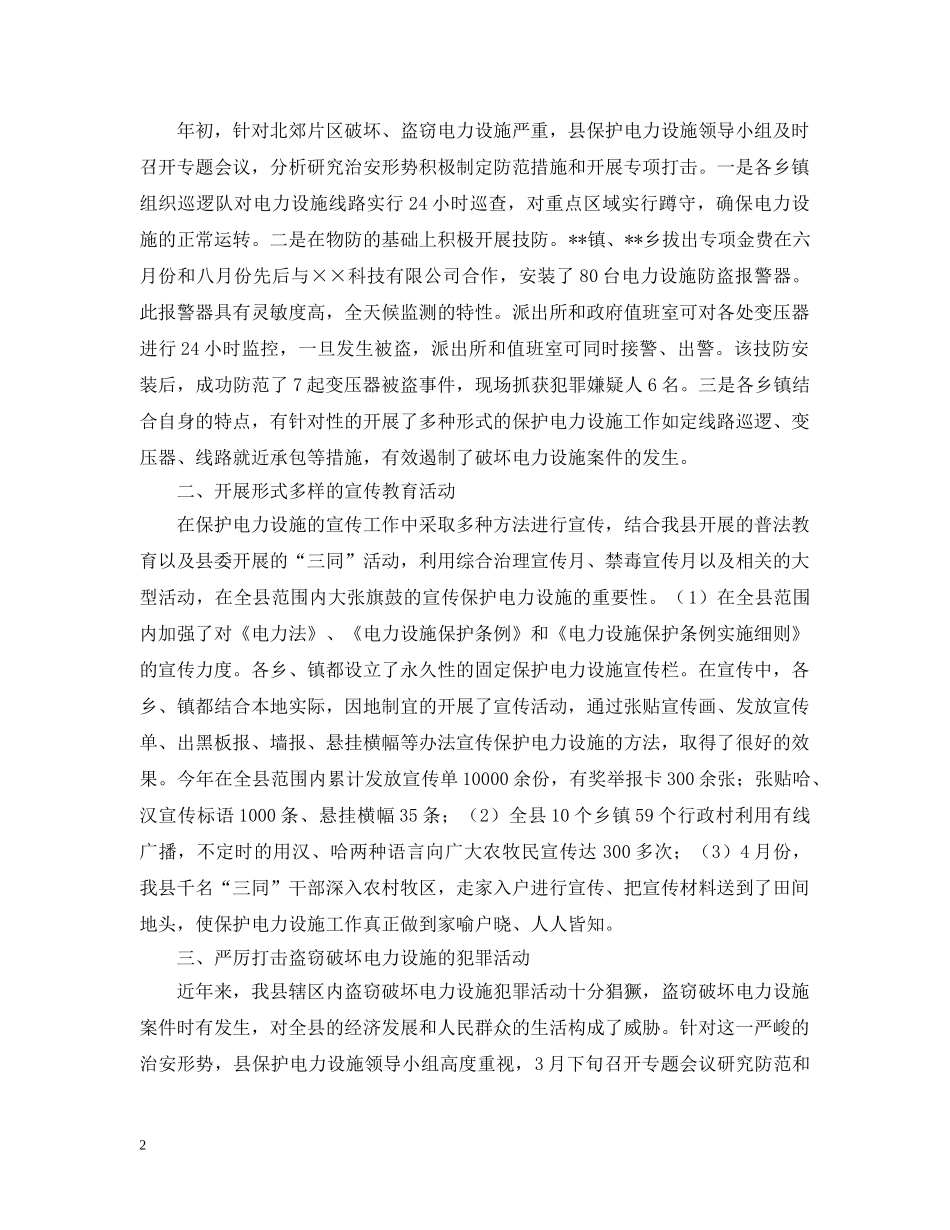 电力设施保护工作的自我总结范文 _第2页