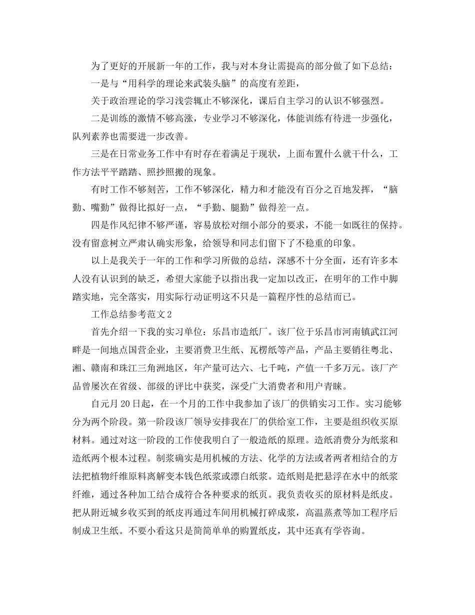 2021年度工作参考总结工作参考总结参考范文_第2页