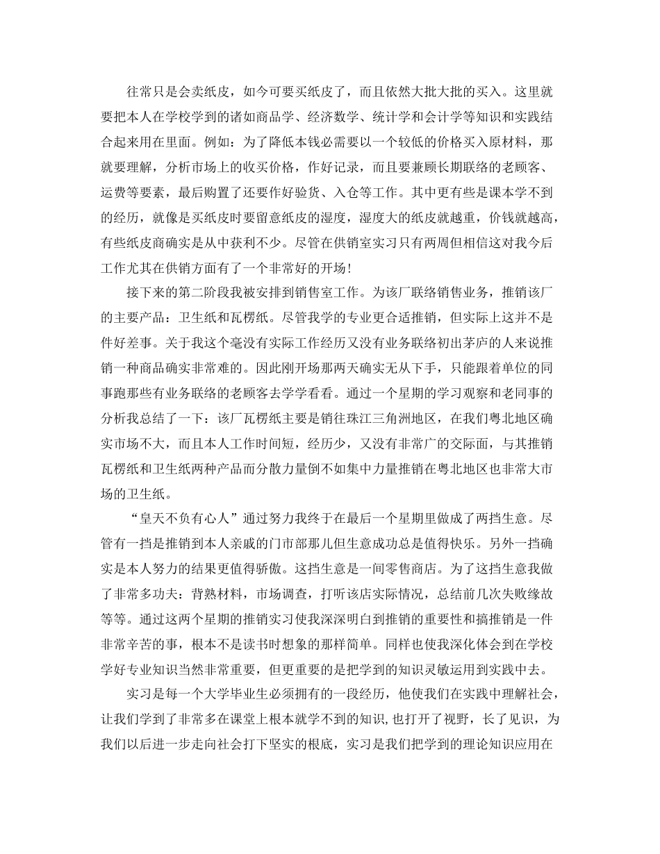2021年度工作参考总结工作参考总结参考范文_第3页