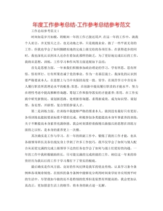 2021年度工作参考总结工作参考总结参考范文