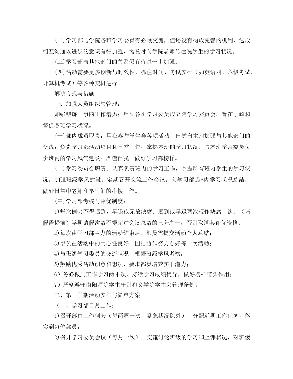 大学学习部工作计划【六篇】 _第2页