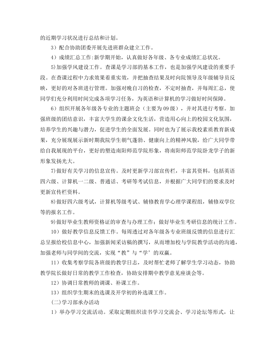 大学学习部工作计划【六篇】 _第3页