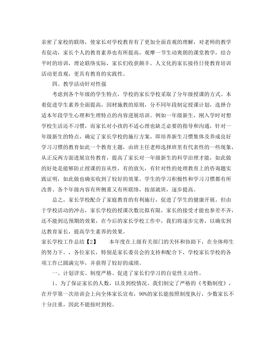 教学工作参考总结家长学校工作参考总结_第2页