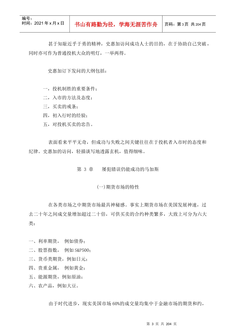 证券知识的投机智慧_第3页