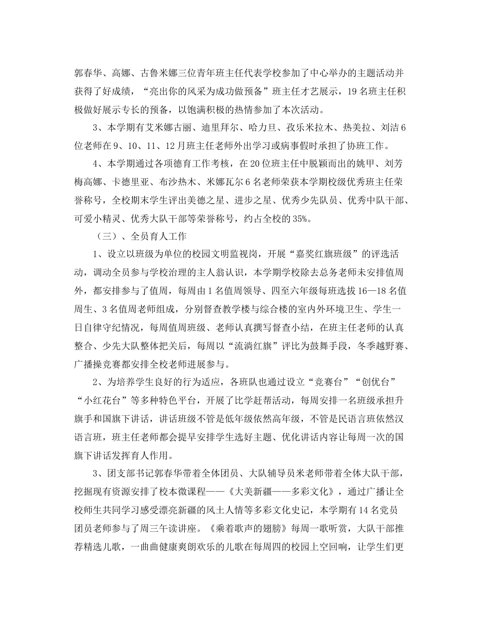 教学工作参考总结学年上期德育工作参考总结_第2页