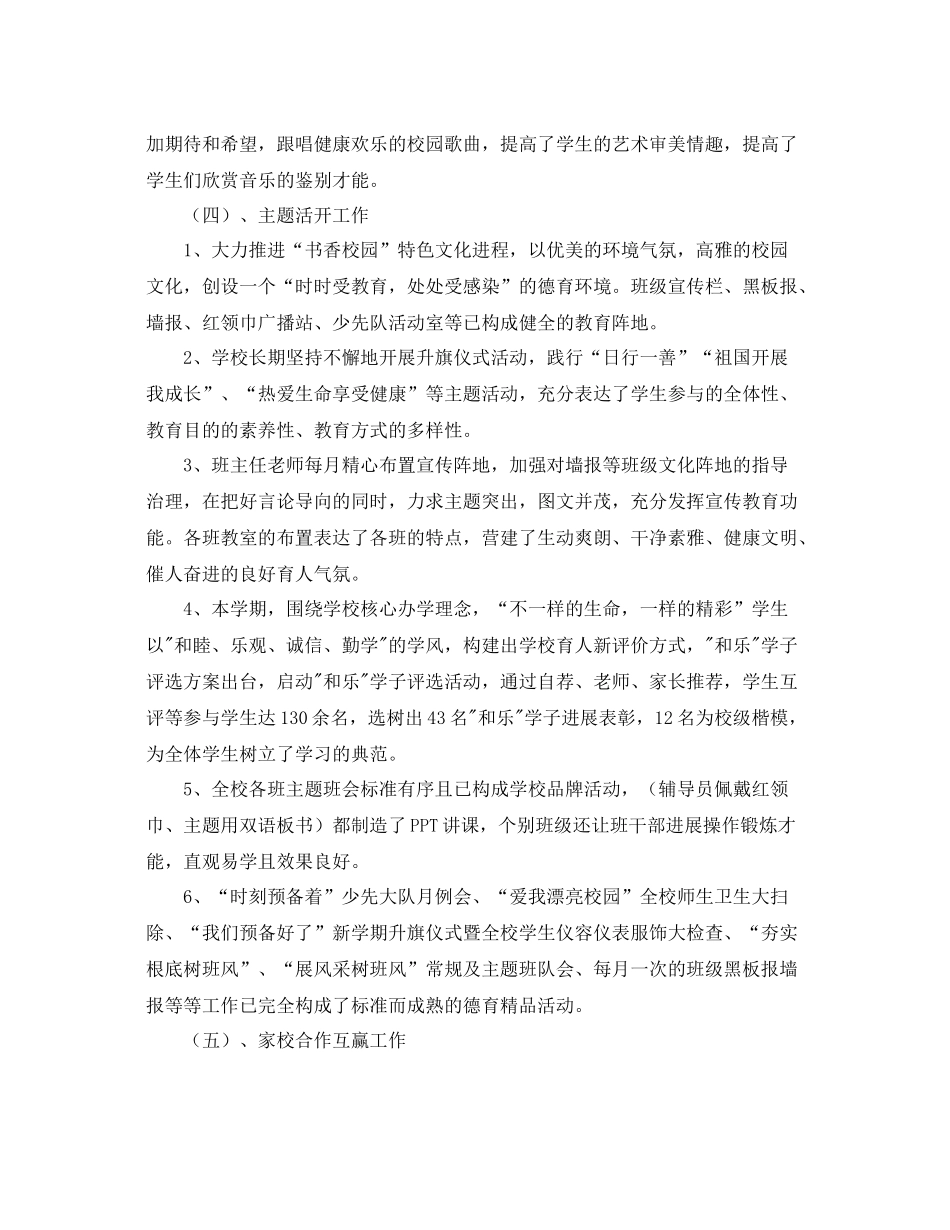 教学工作参考总结学年上期德育工作参考总结_第3页