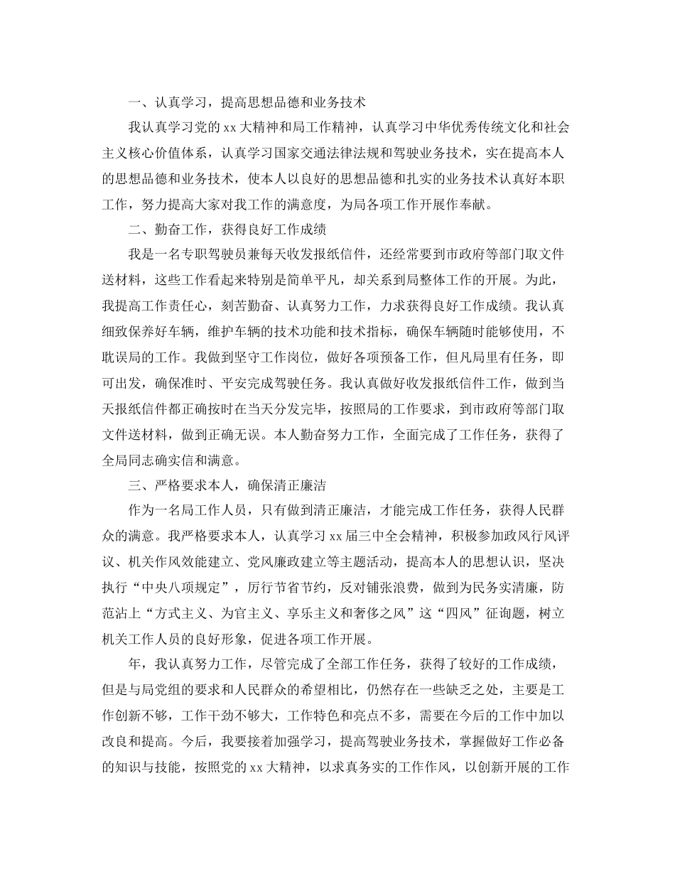 驾驶员年度参考总结五篇范文_第2页