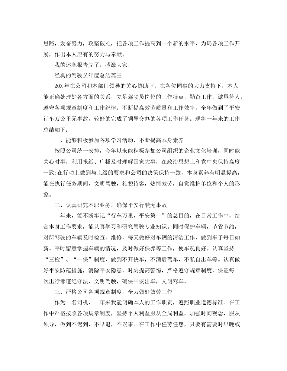 驾驶员年度参考总结五篇范文_第3页