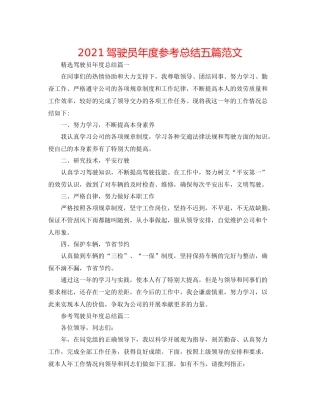 驾驶员年度参考总结五篇范文