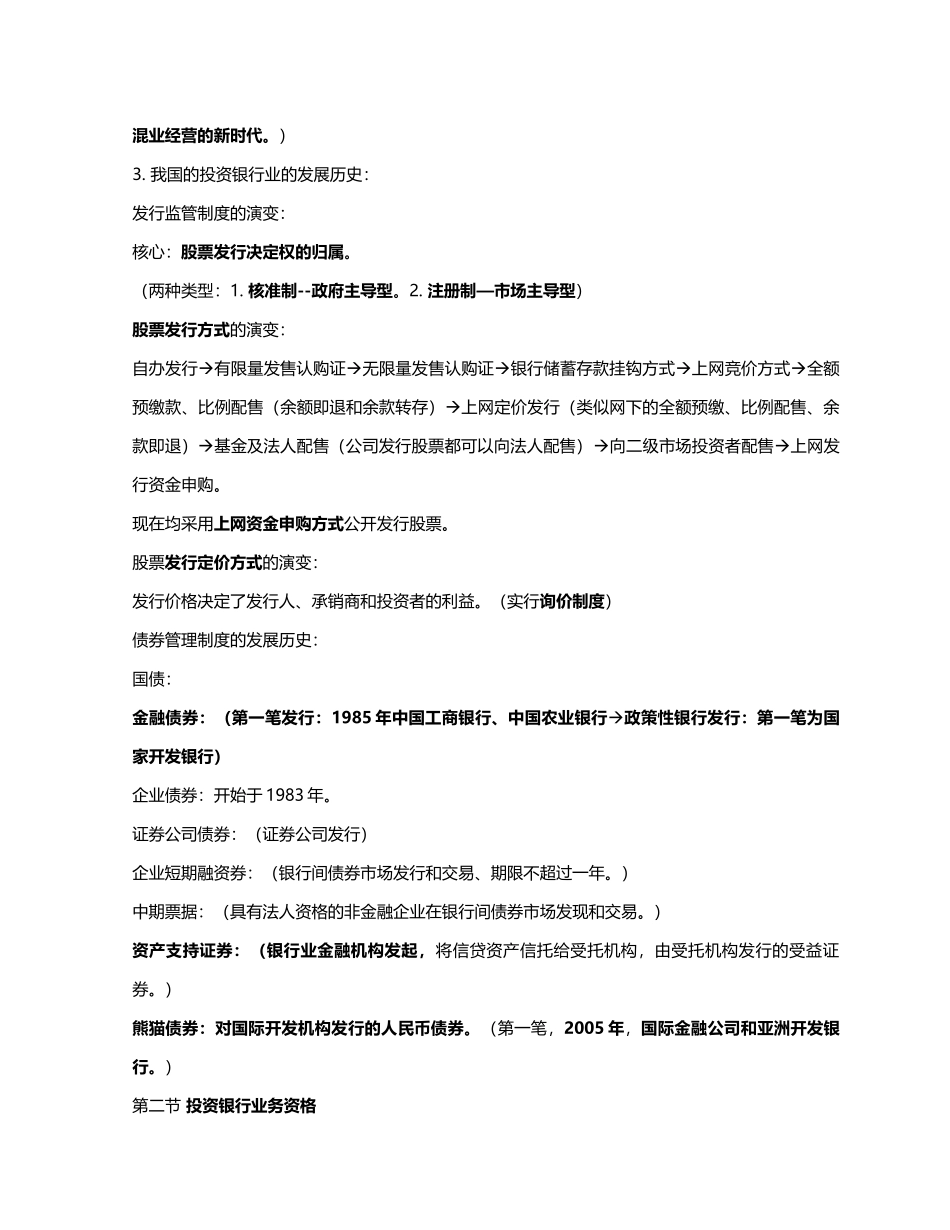 证券发行与承销学习笔记_第2页