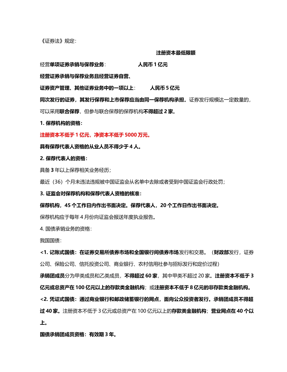 证券发行与承销学习笔记_第3页