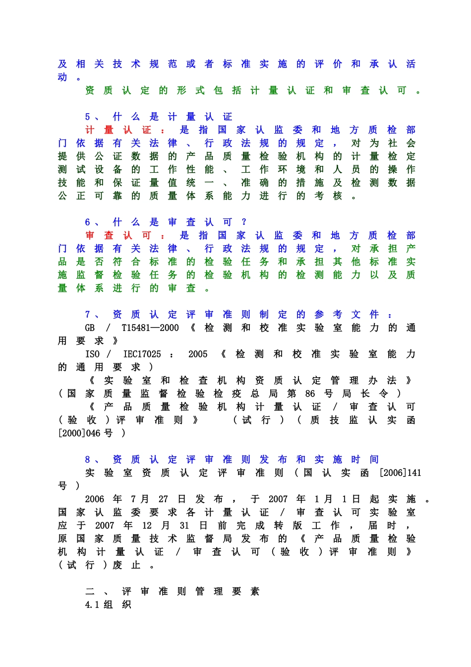资质认定评审准则内审员培训_第2页