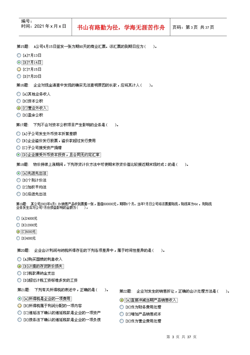 职业技能实训平台《中级财务会计二》最全答案_第3页