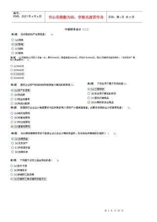 职业技能实训平台《中级财务会计二》最全答案
