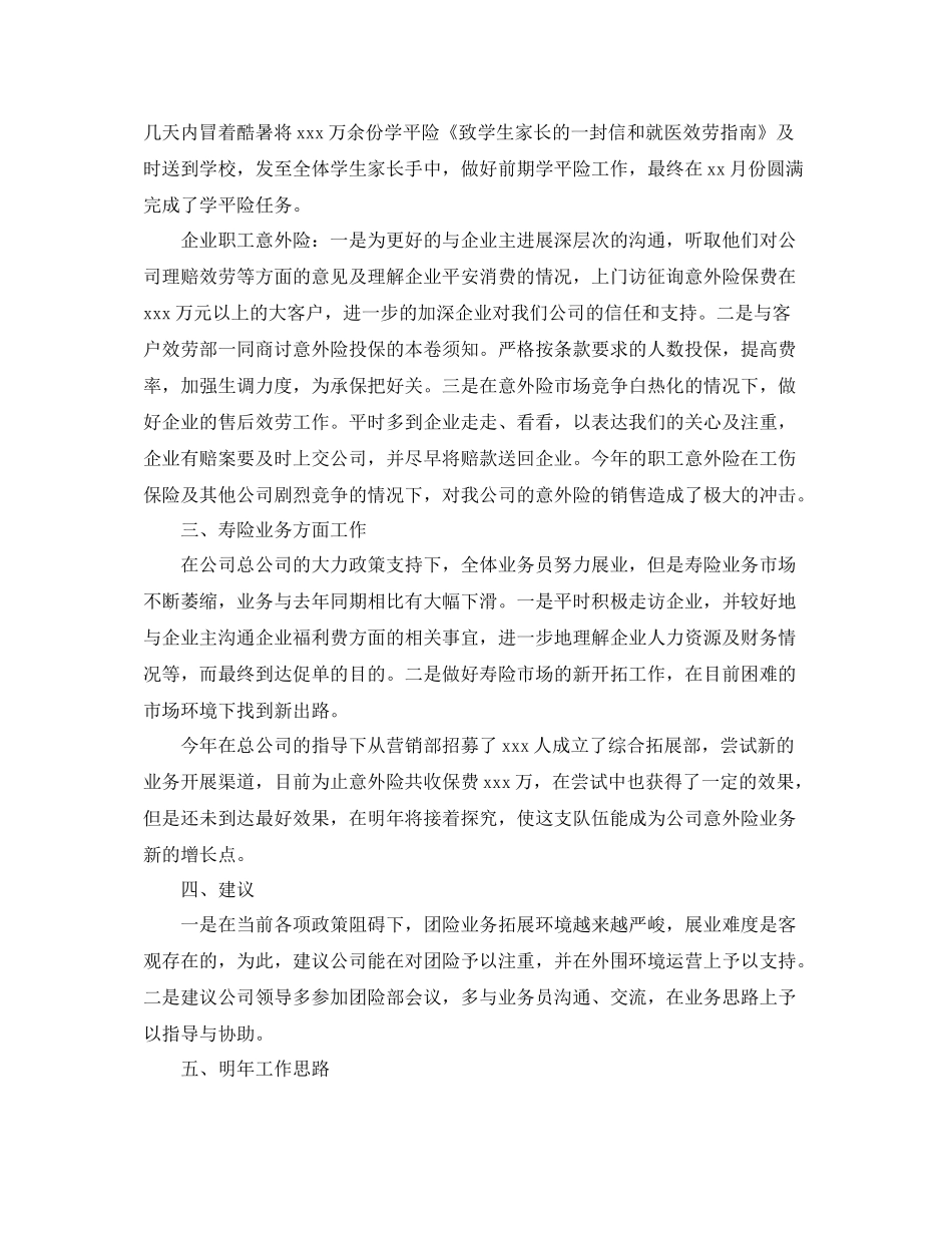 保险公司年终工作参考总结范文_第2页