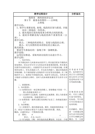 最基本的图形——点和线