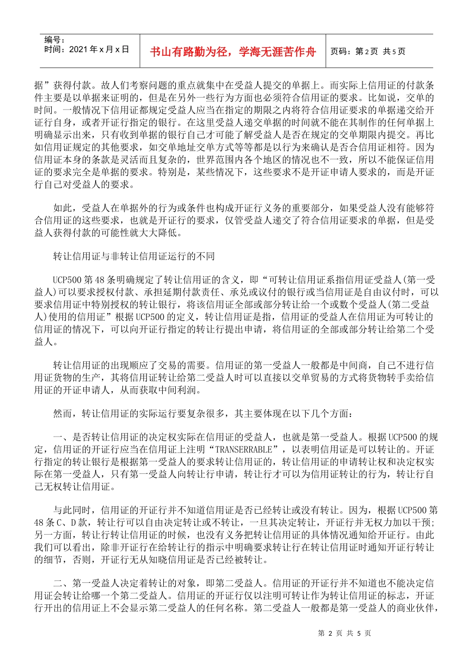 论转让信用证下开证行付款条件_第2页