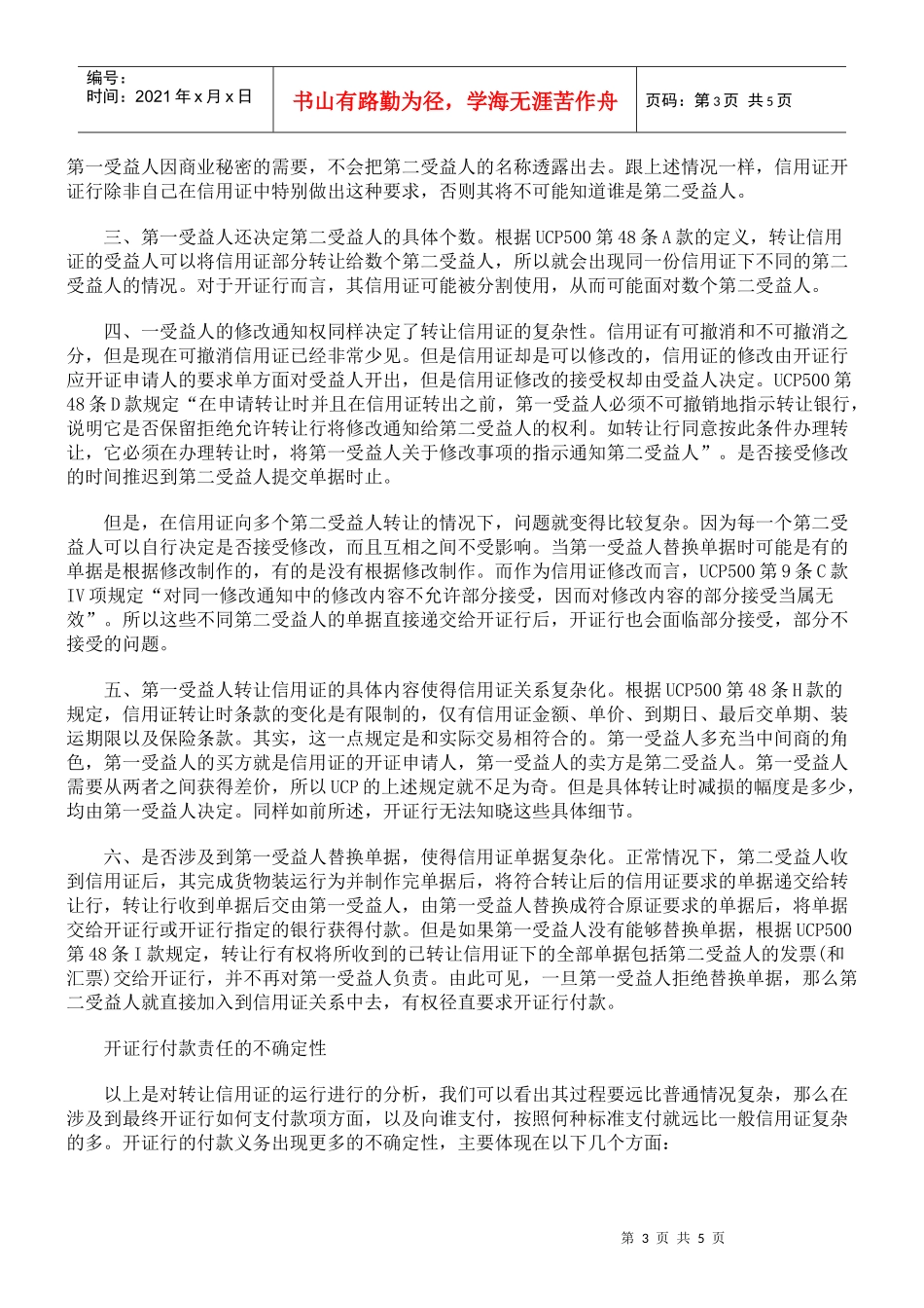 论转让信用证下开证行付款条件_第3页