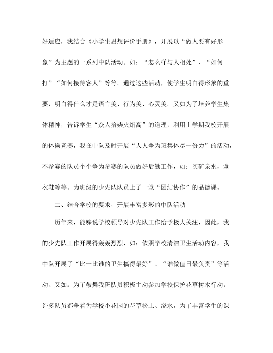 小学二年级少先队工作参考总结（通用）_第2页