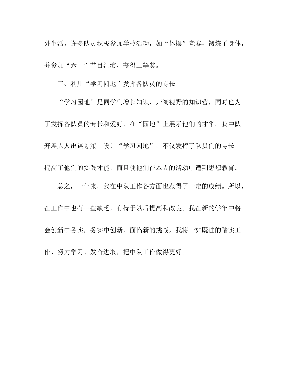 小学二年级少先队工作参考总结（通用）_第3页