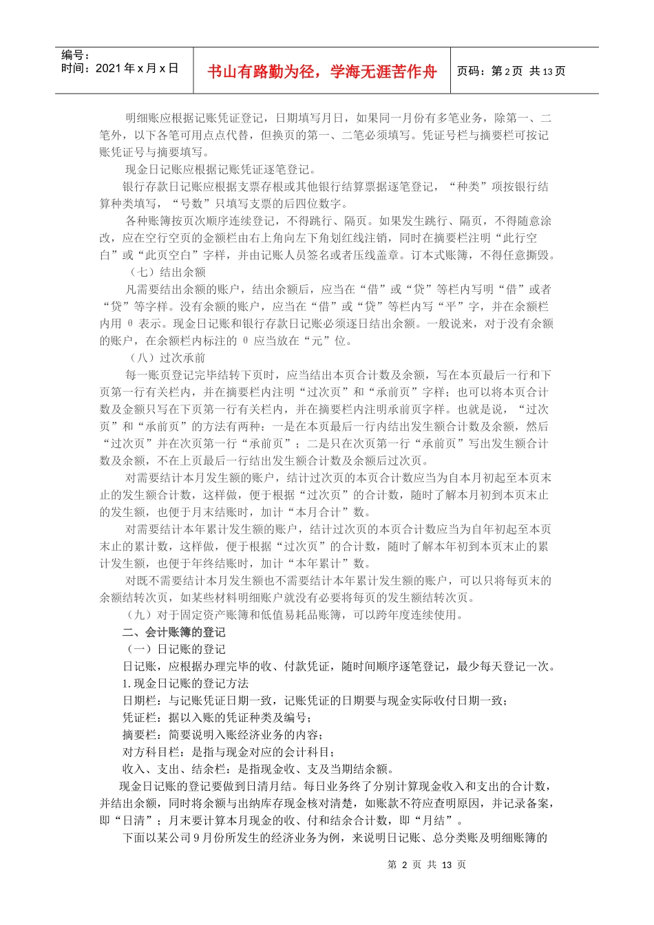 会计账簿的登记基本要求与实训_第2页